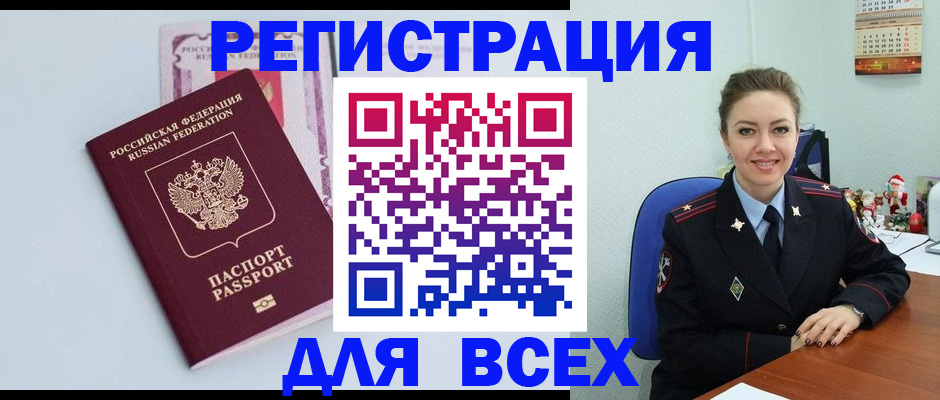 прописка от собственника в Горняке